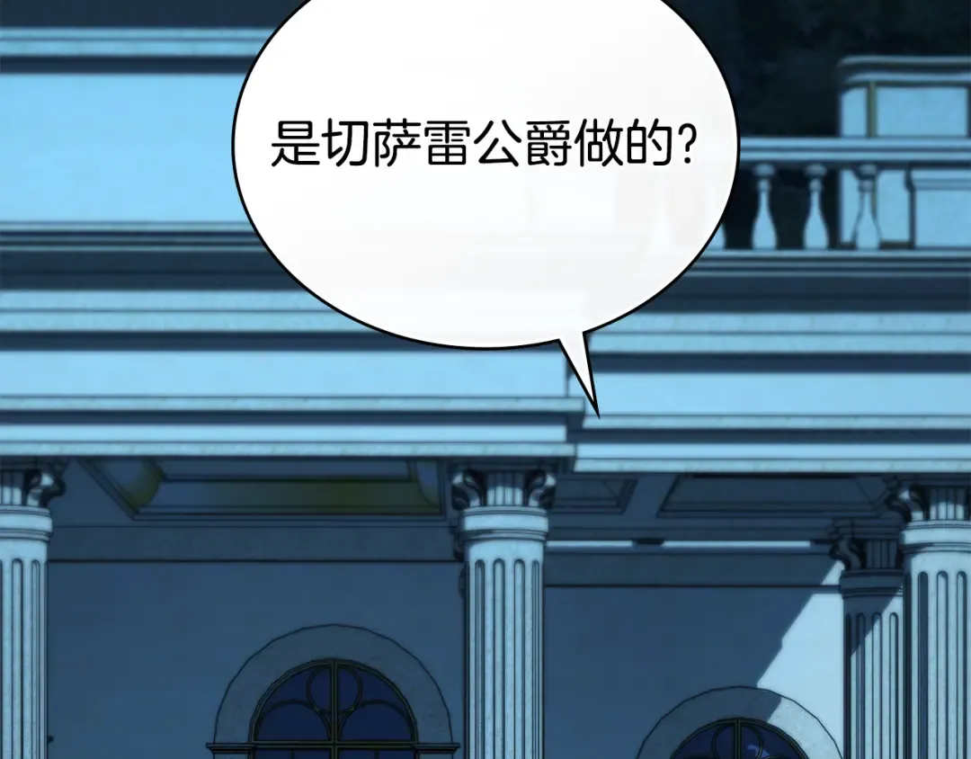 第58话 愿意和我一起离开吗 第153页