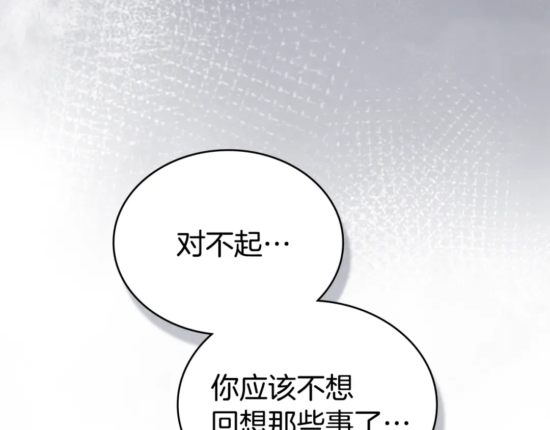 第58话 愿意和我一起离开吗 第162页