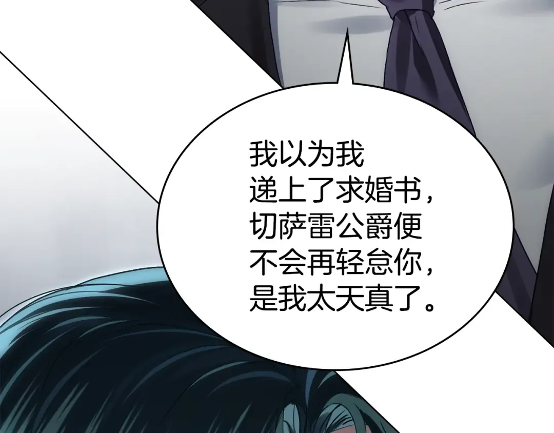 第58话 愿意和我一起离开吗 第172页