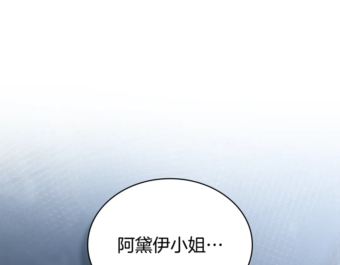 第58话 愿意和我一起离开吗 第177页