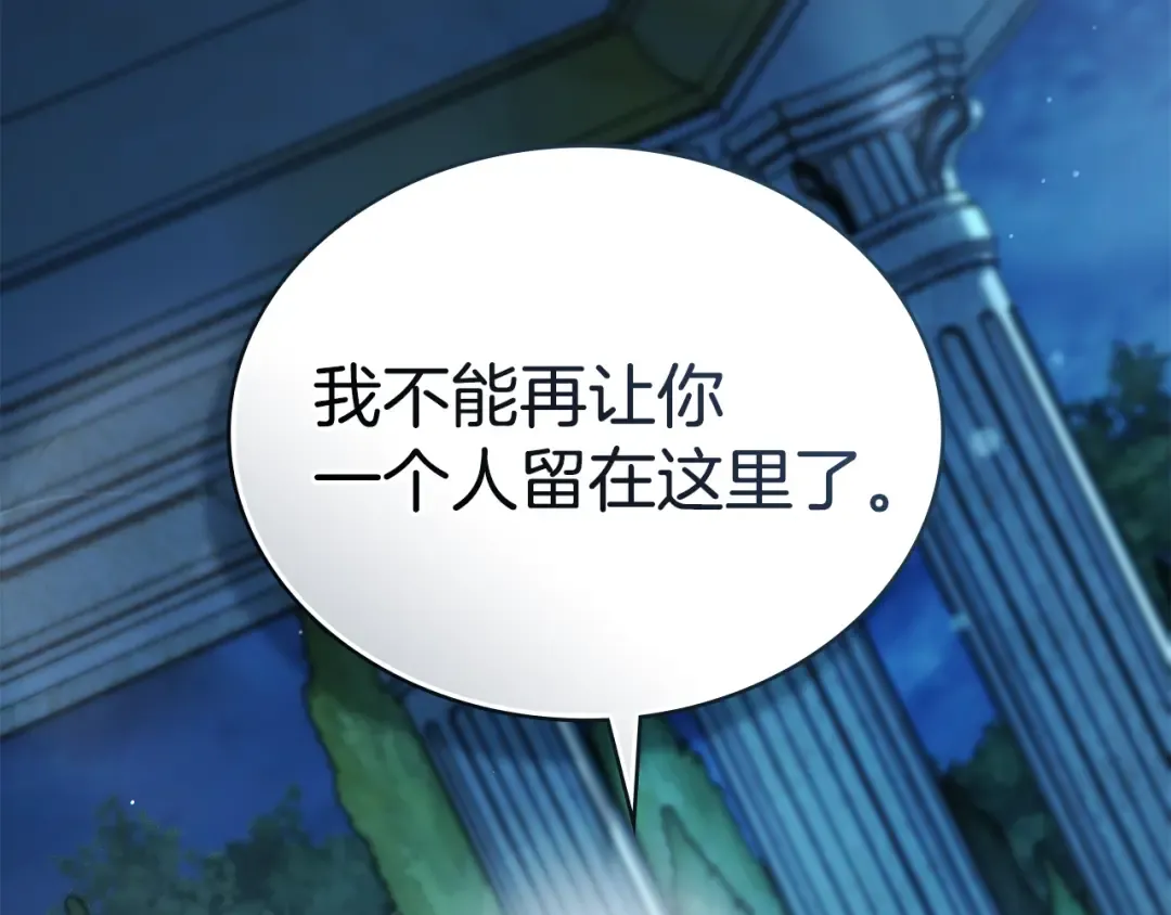 第58话 愿意和我一起离开吗 第179页