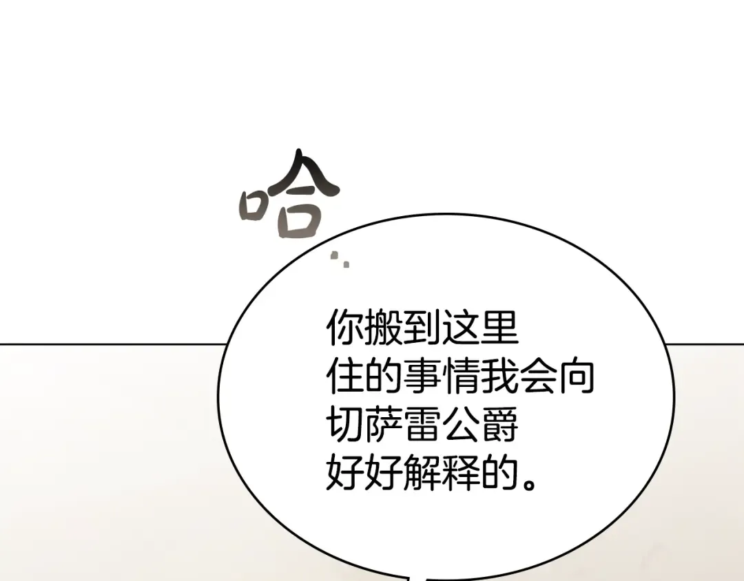 第59话 我们会成为一家人 第23页