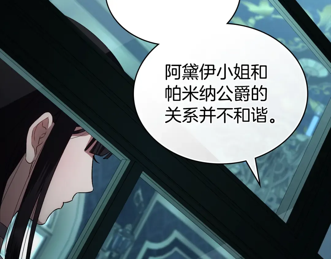 第59话 我们会成为一家人 第61页