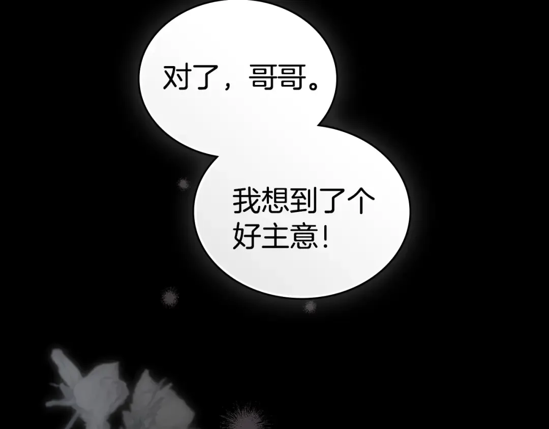 第59话 我们会成为一家人 第67页
