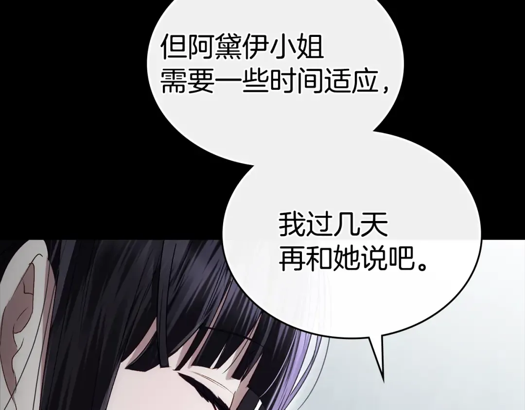 第59话 我们会成为一家人 第75页