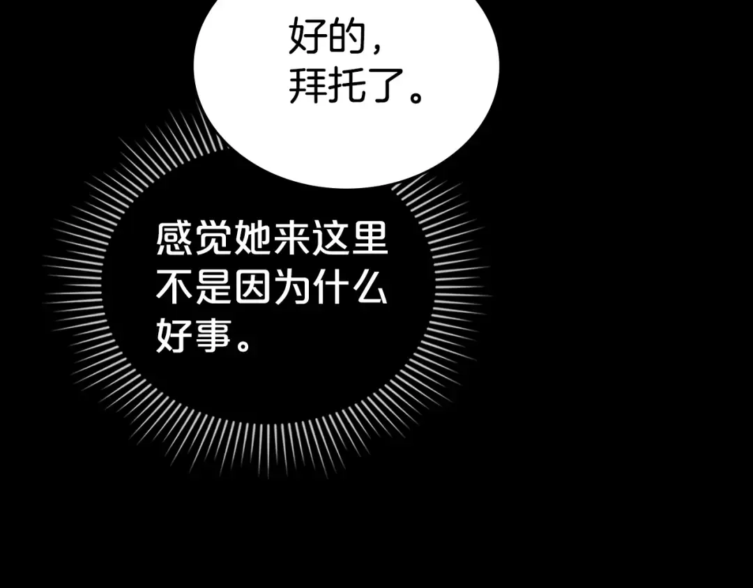 第59话 我们会成为一家人 第77页