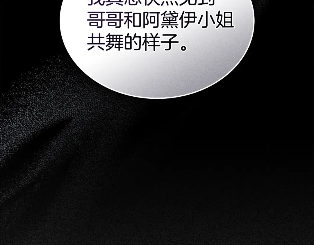 第59话 我们会成为一家人 第81页