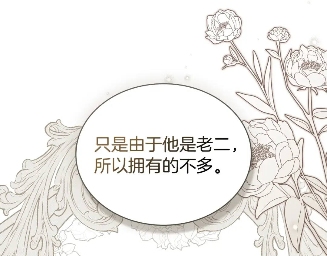 第59话 我们会成为一家人 第161页