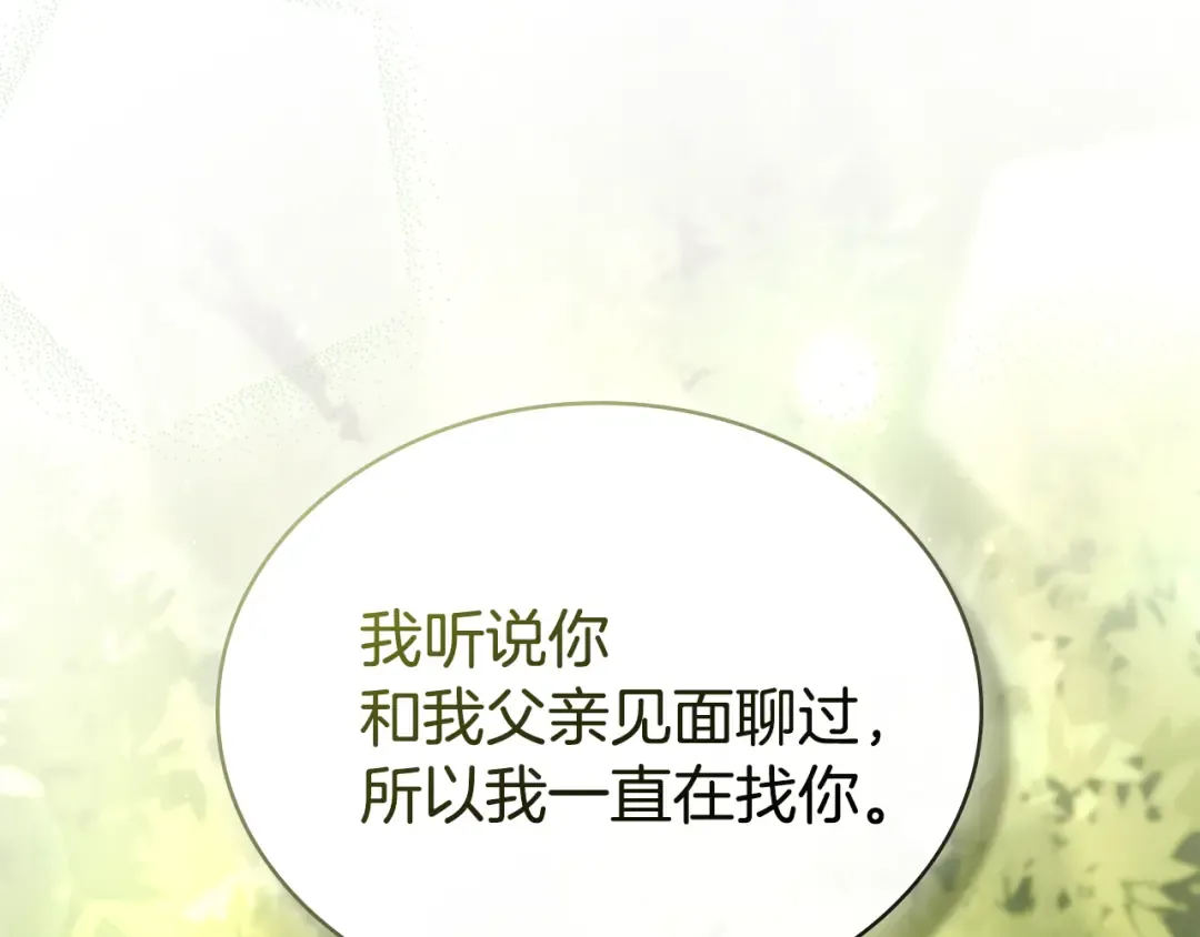第60话 做一名好妻子 第14页