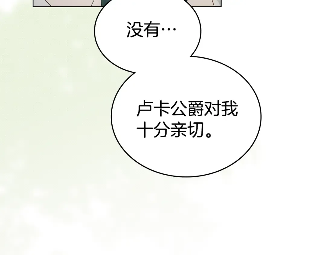 第60话 做一名好妻子 第28页
