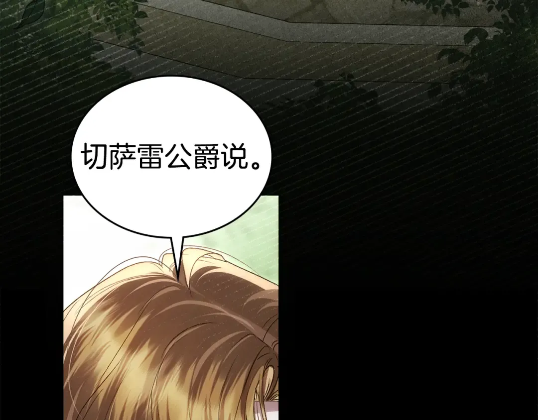 第60话 做一名好妻子 第67页