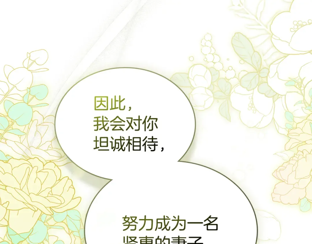第60话 做一名好妻子 第126页