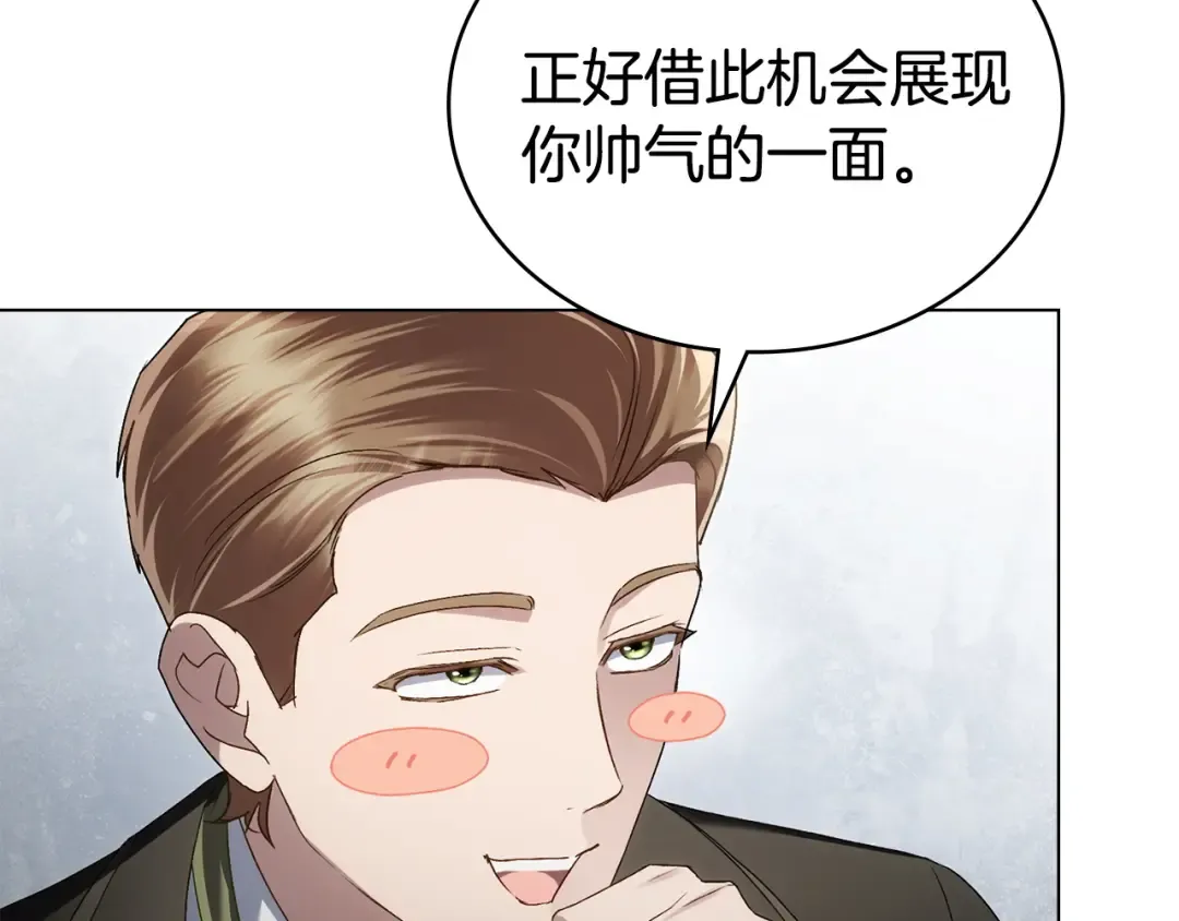 第61话 在意 第4页