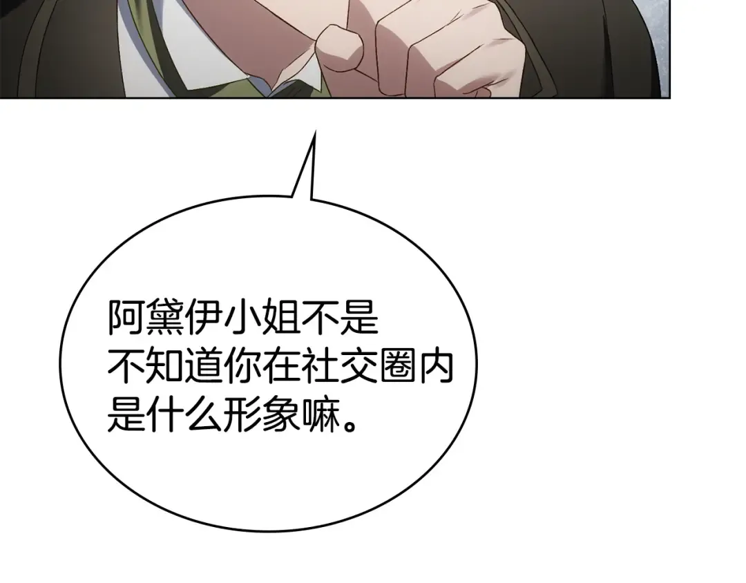 第61话 在意 第5页