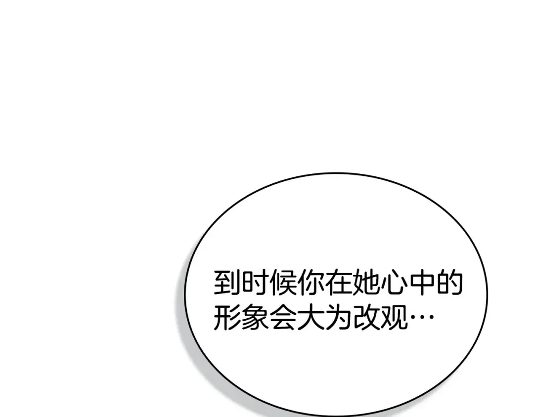 第61话 在意 第6页