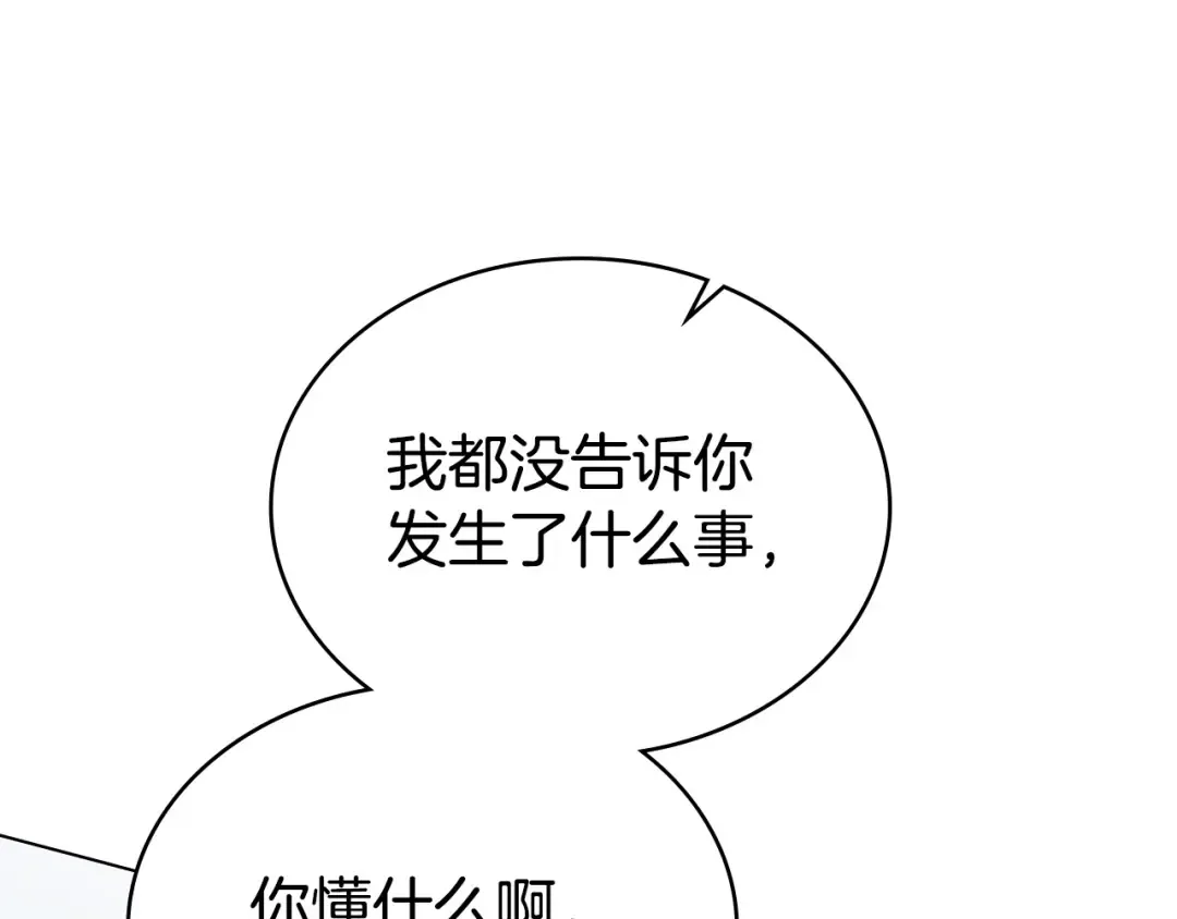 第61话 在意 第13页