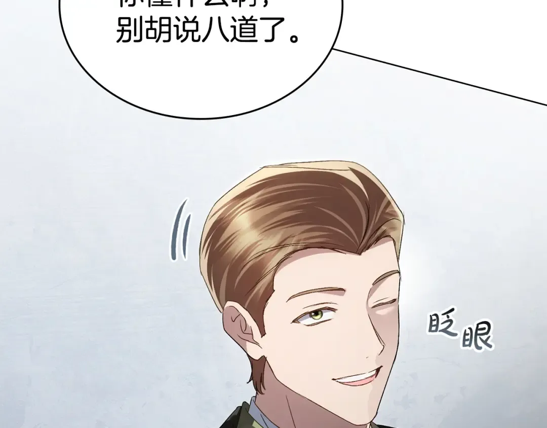 第61话 在意 第14页