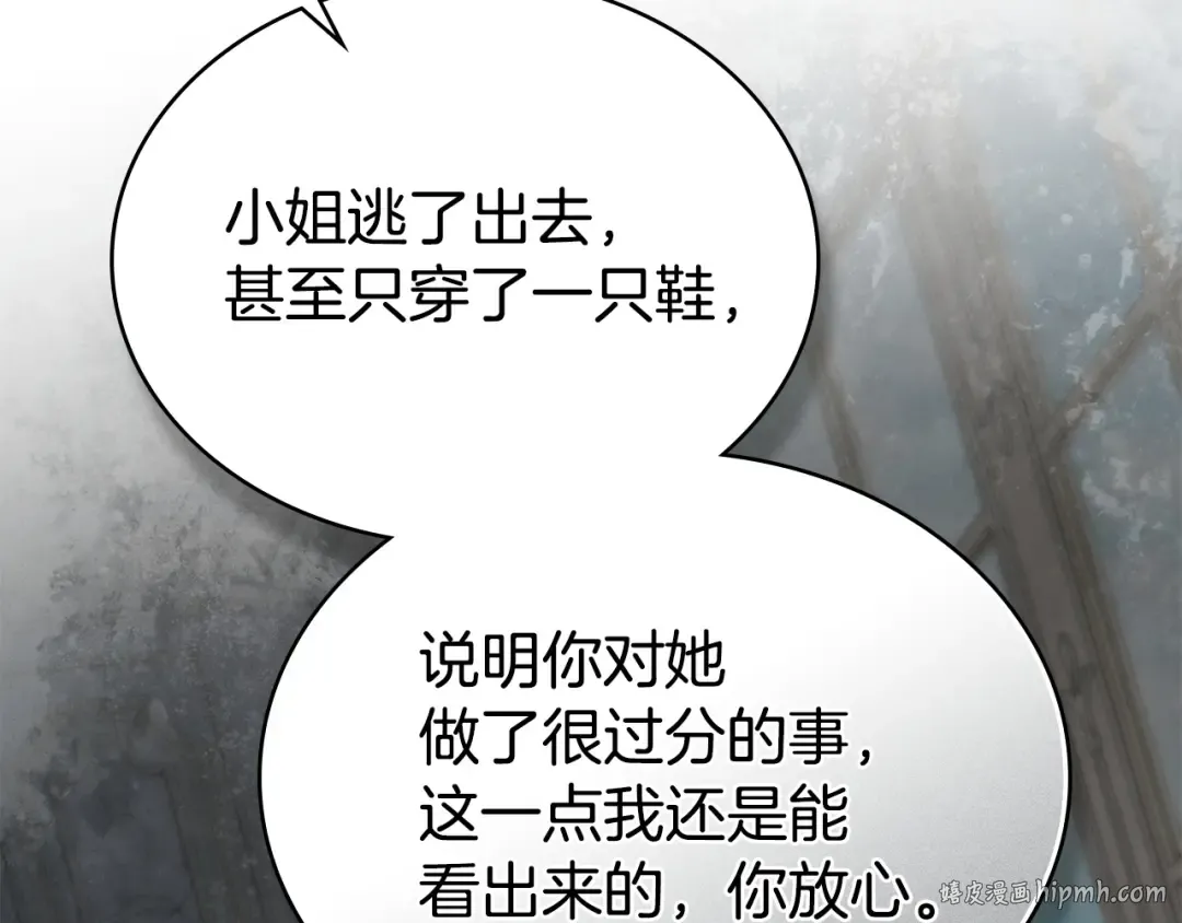 第61话 在意 第16页