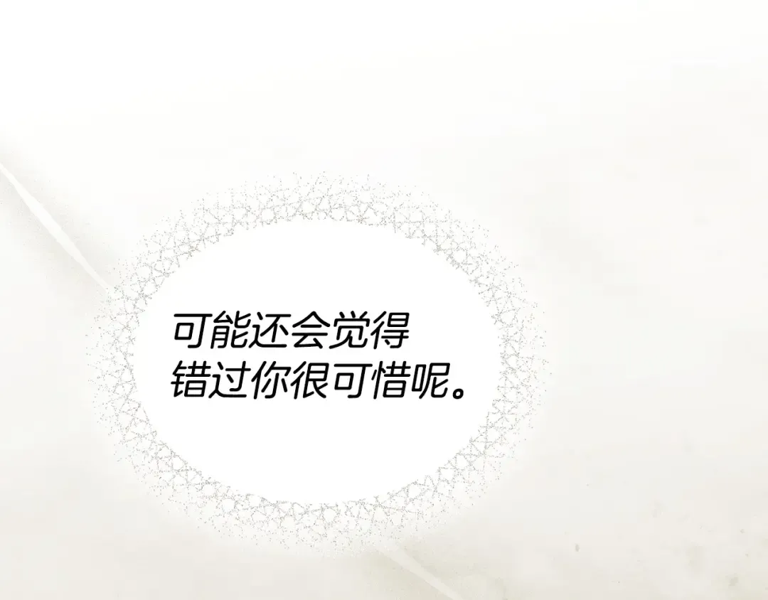 第61话 在意 第71页