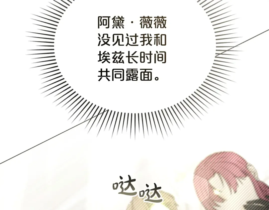 第61话 在意 第75页