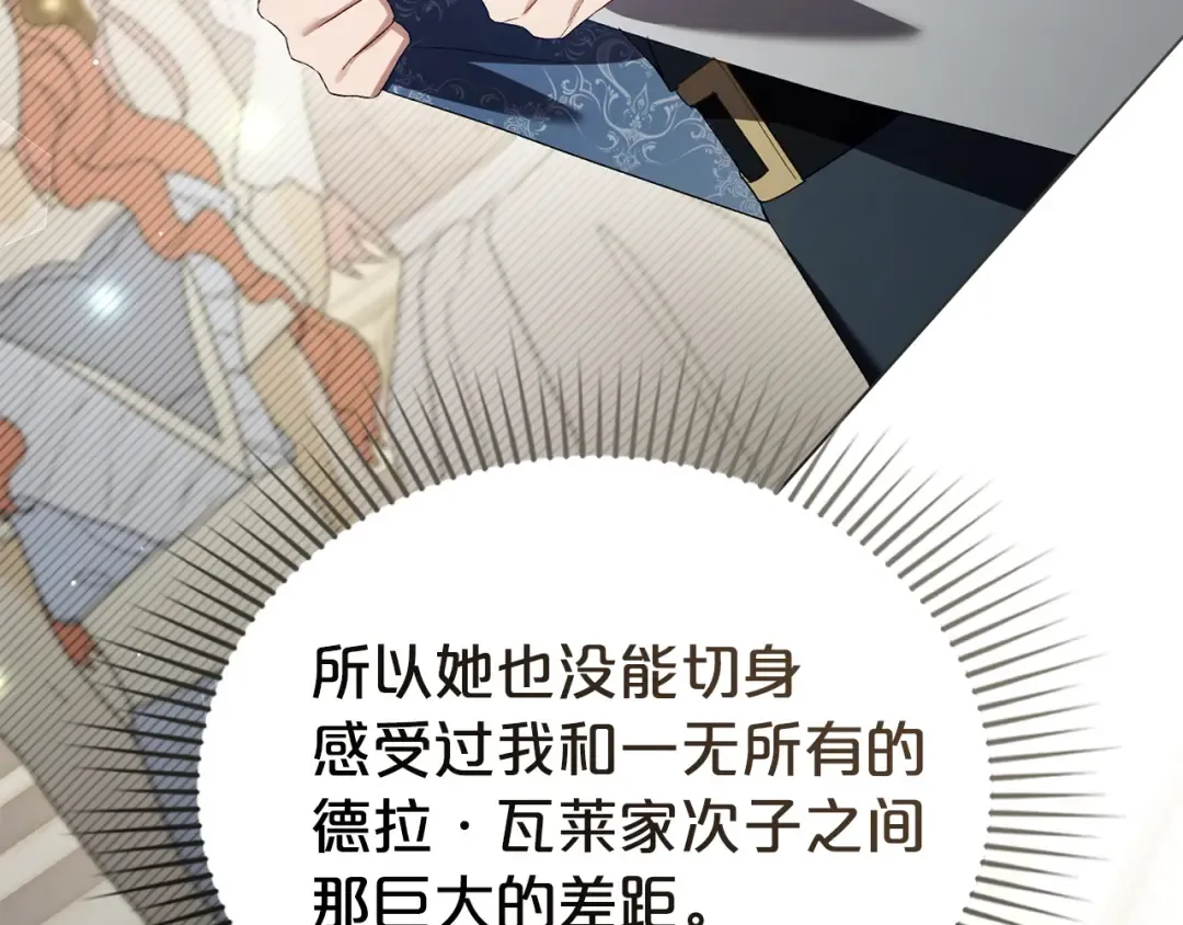 第61话 在意 第77页