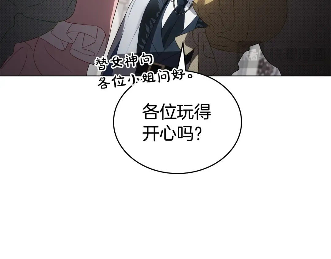 第61话 在意 第90页