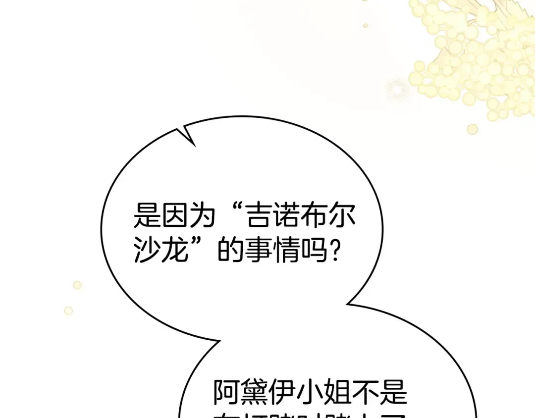 第62话 你就那么想嫁给他 第14页
