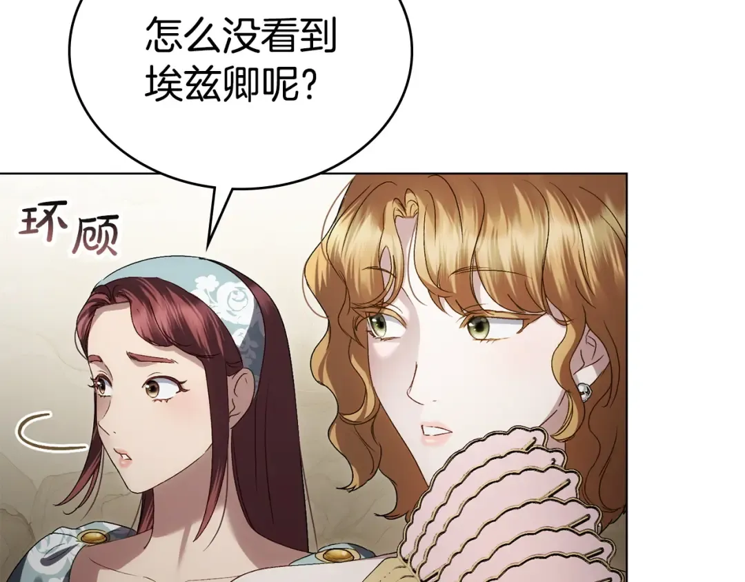 第62话 你就那么想嫁给他 第18页