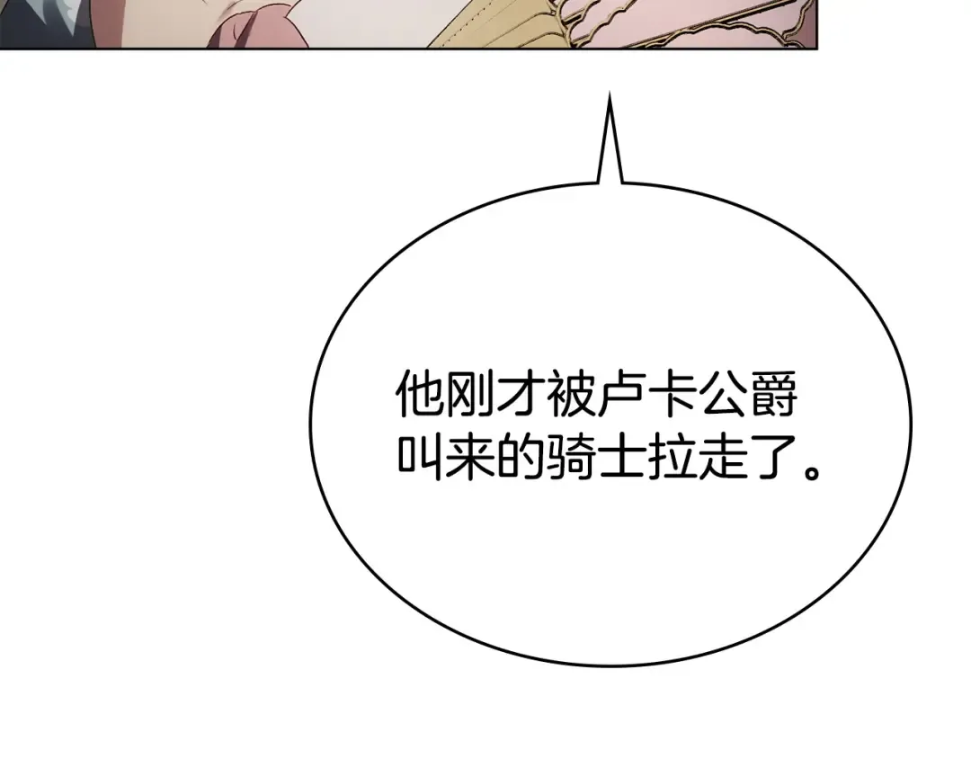 第62话 你就那么想嫁给他 第19页
