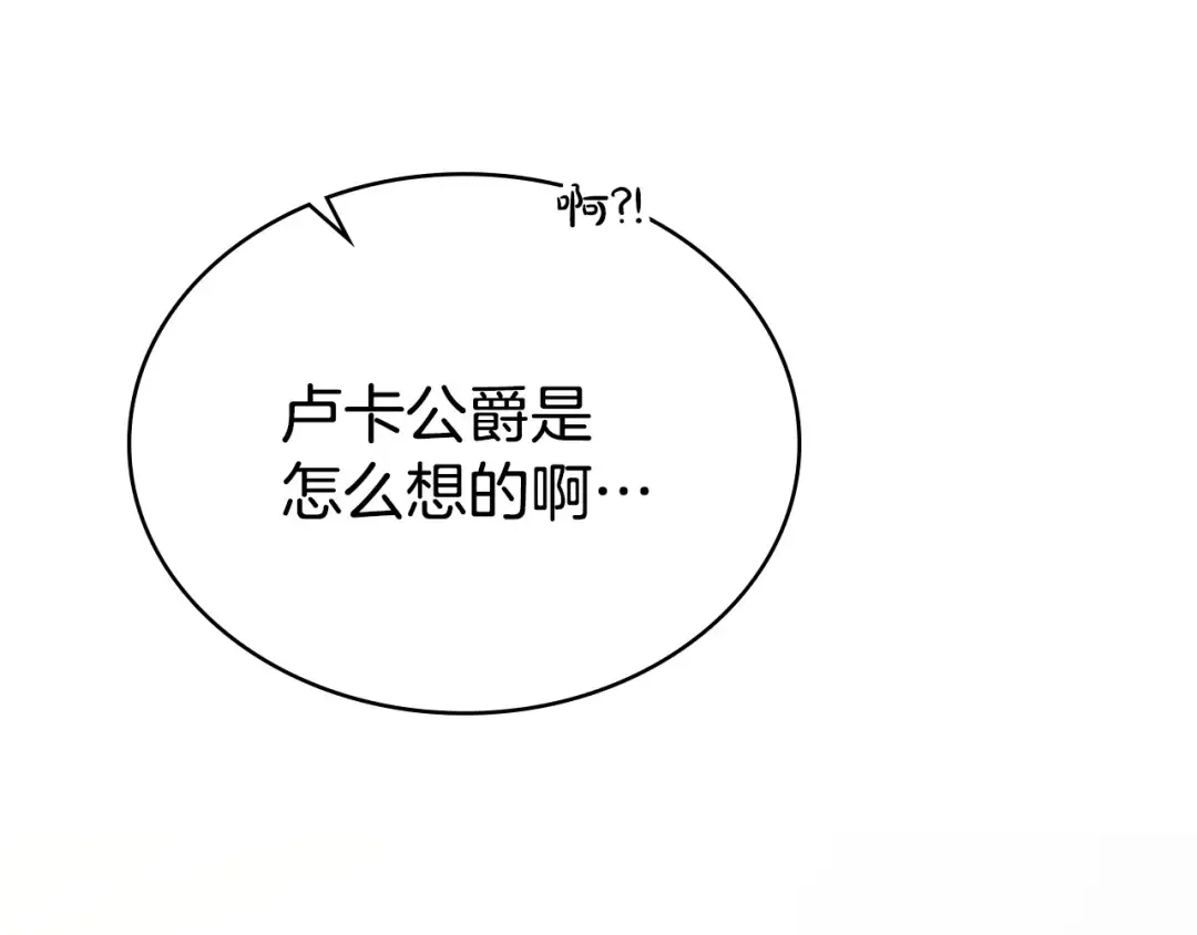 第62话 你就那么想嫁给他 第20页