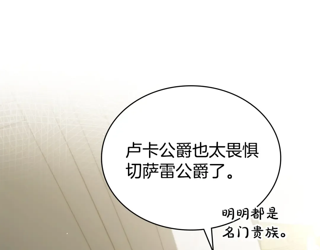第62话 你就那么想嫁给他 第25页