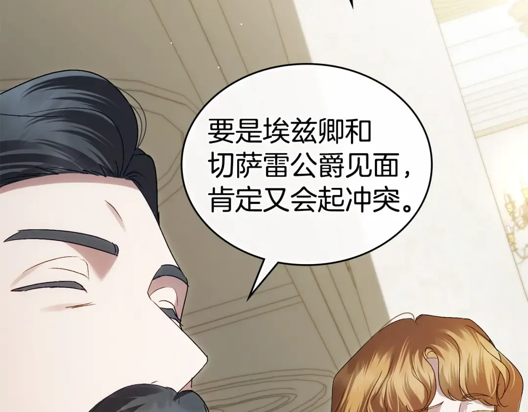 第62话 你就那么想嫁给他 第26页