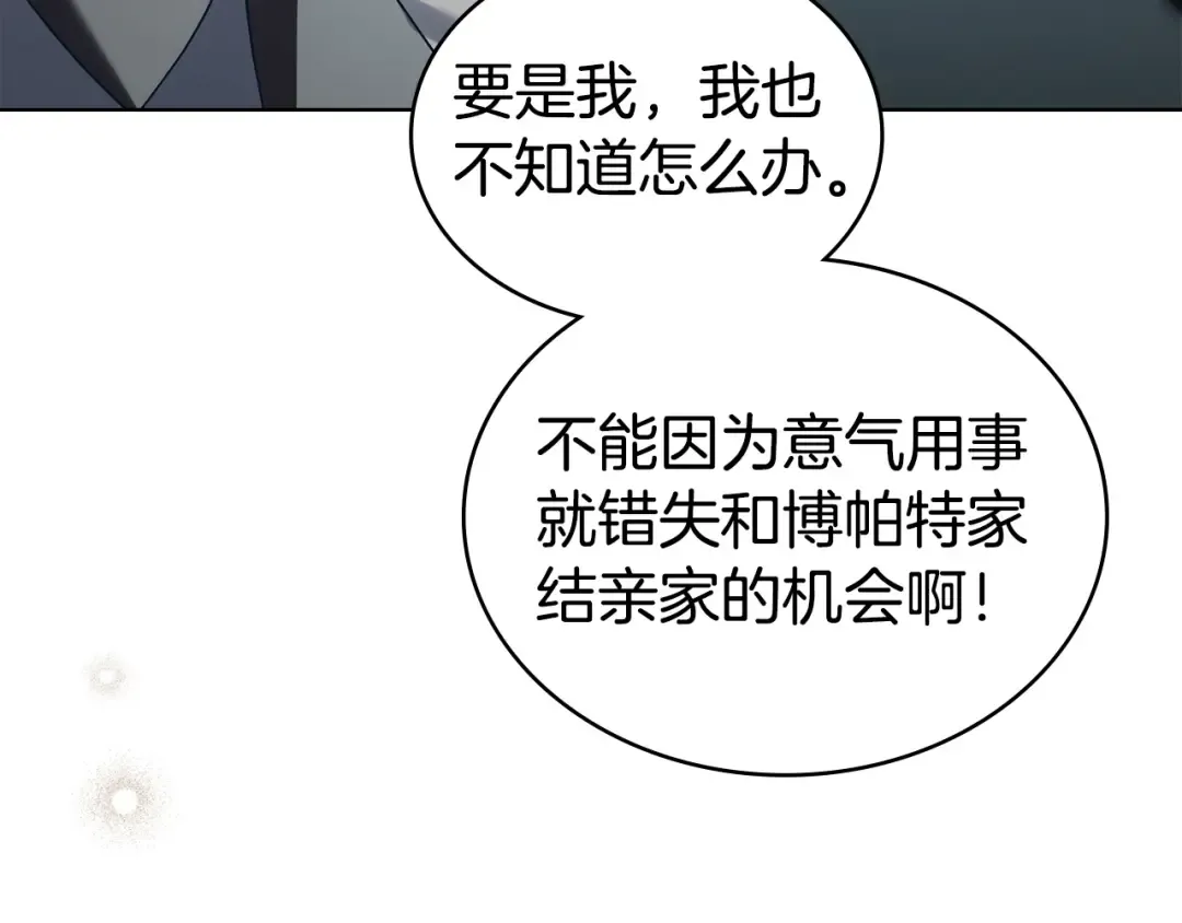 第62话 你就那么想嫁给他 第28页