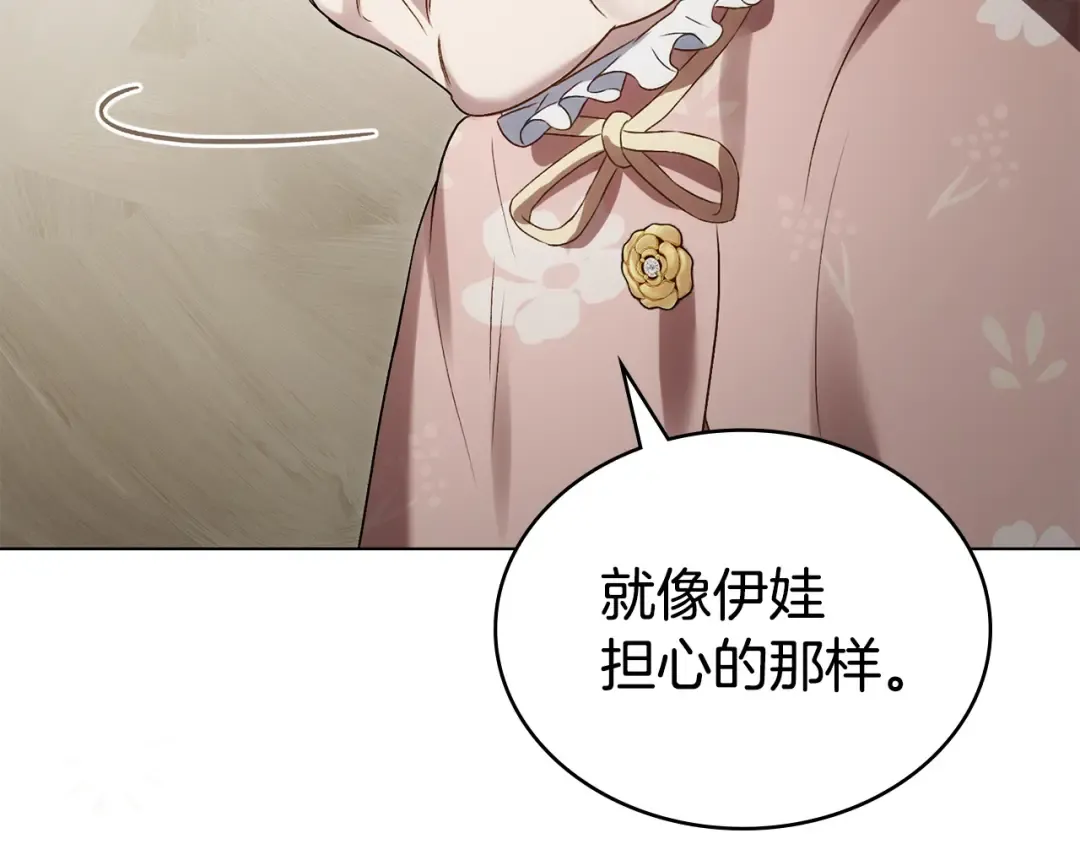第62话 你就那么想嫁给他 第37页