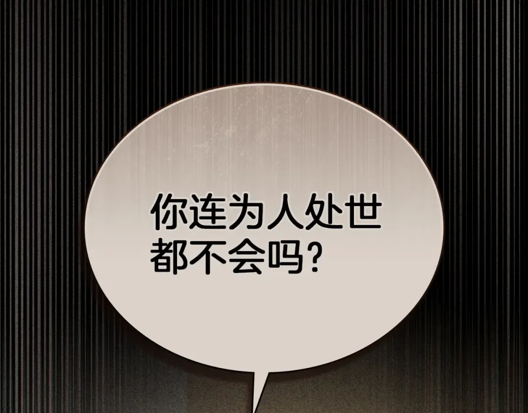 第62话 你就那么想嫁给他 第111页
