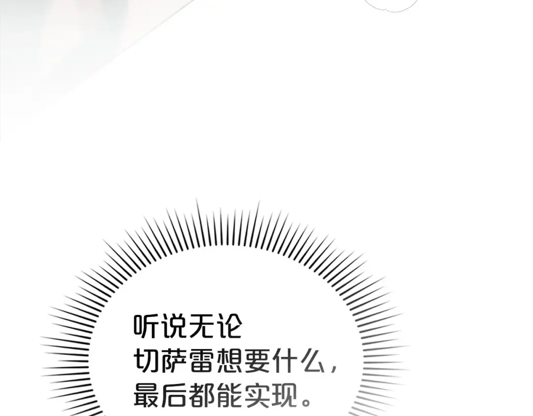 第62话 你就那么想嫁给他 第130页