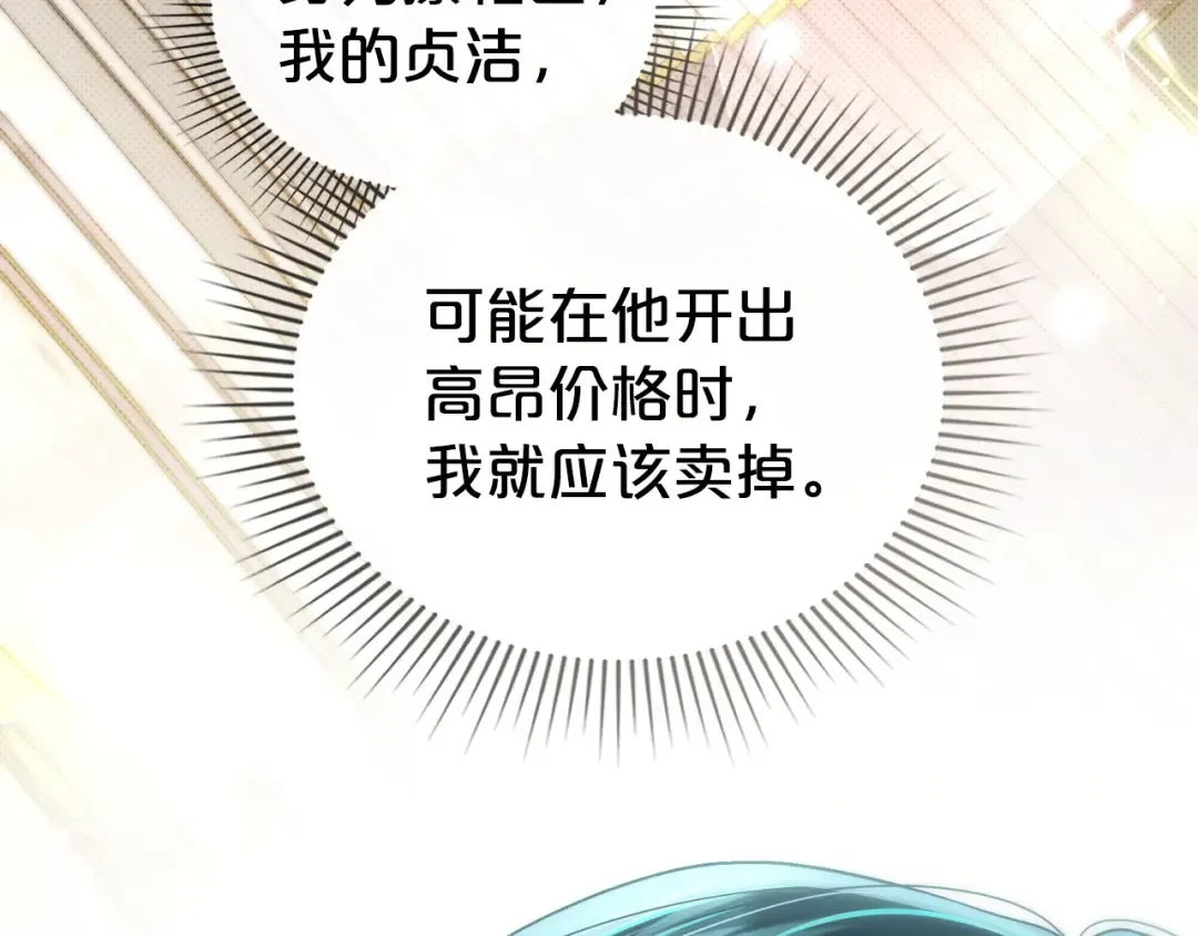 第62话 你就那么想嫁给他 第137页