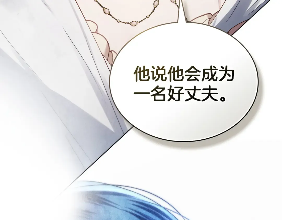第62话 你就那么想嫁给他 第150页