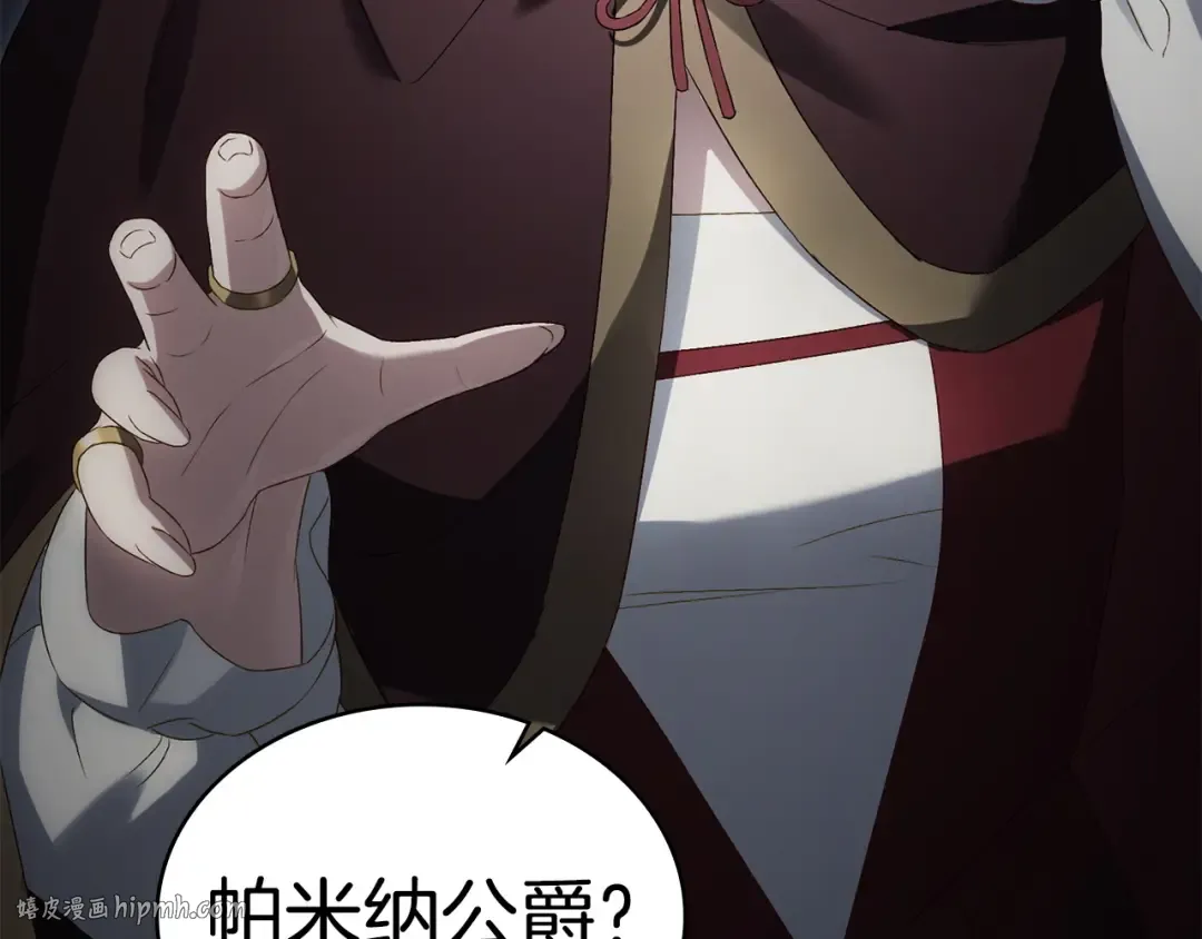 第63话 你竟敢拒绝我 第8页