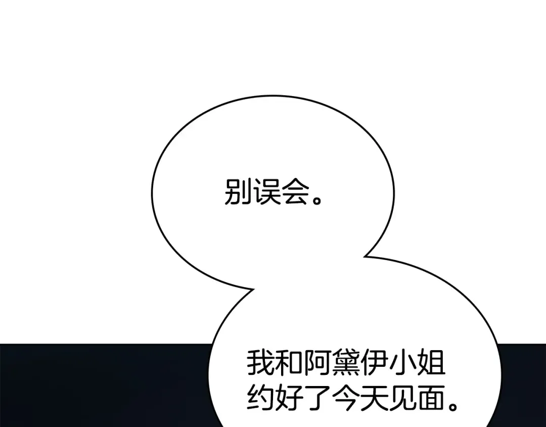 第63话 你竟敢拒绝我 第10页