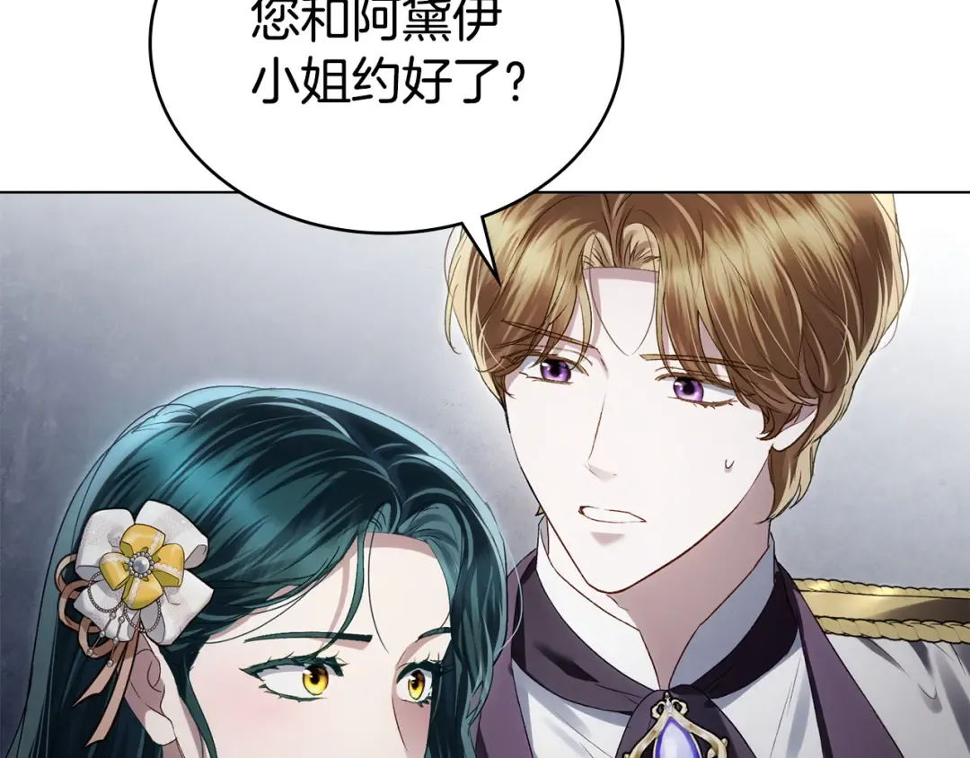 第63话 你竟敢拒绝我 第13页