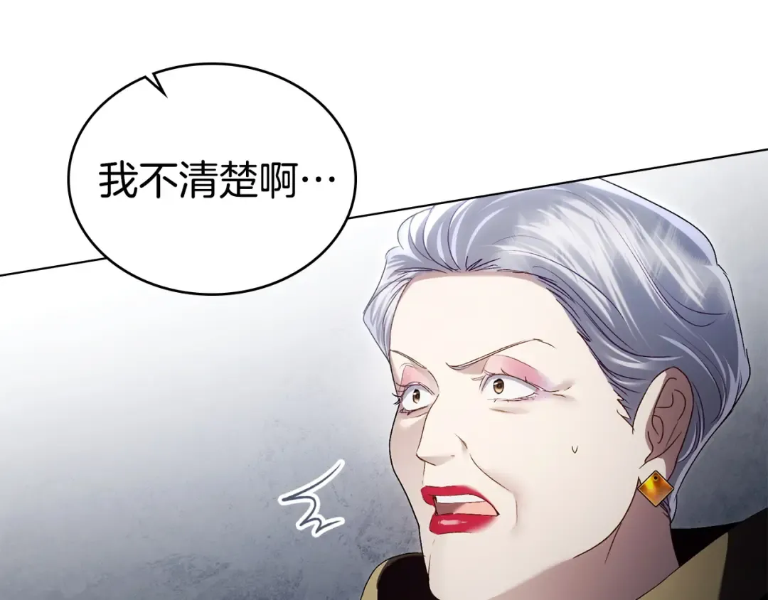 第63话 你竟敢拒绝我 第15页