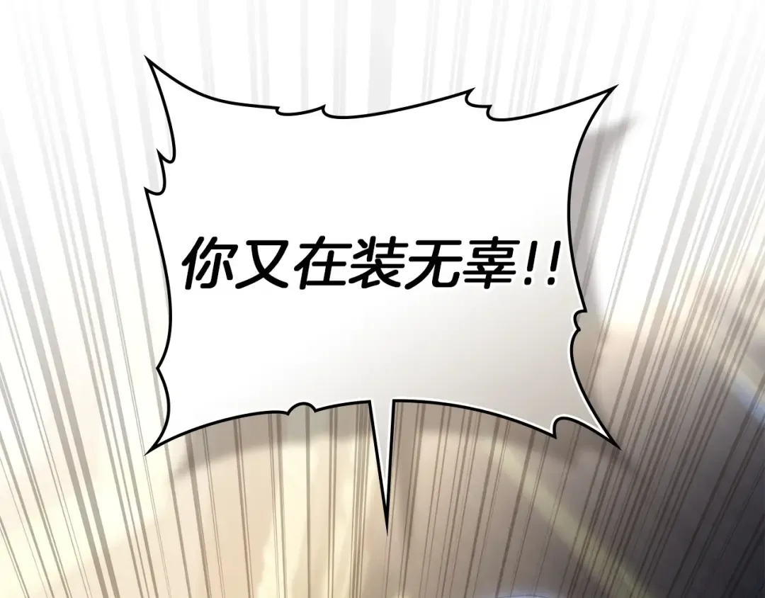 第63话 你竟敢拒绝我 第17页