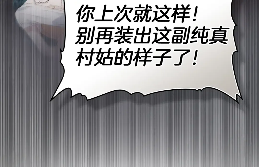 第63话 你竟敢拒绝我 第20页