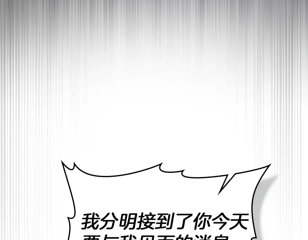 第63话 你竟敢拒绝我 第21页