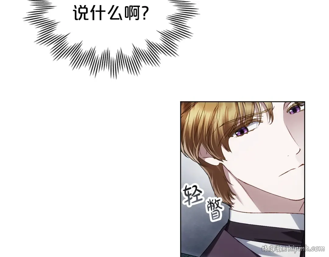 第63话 你竟敢拒绝我 第24页