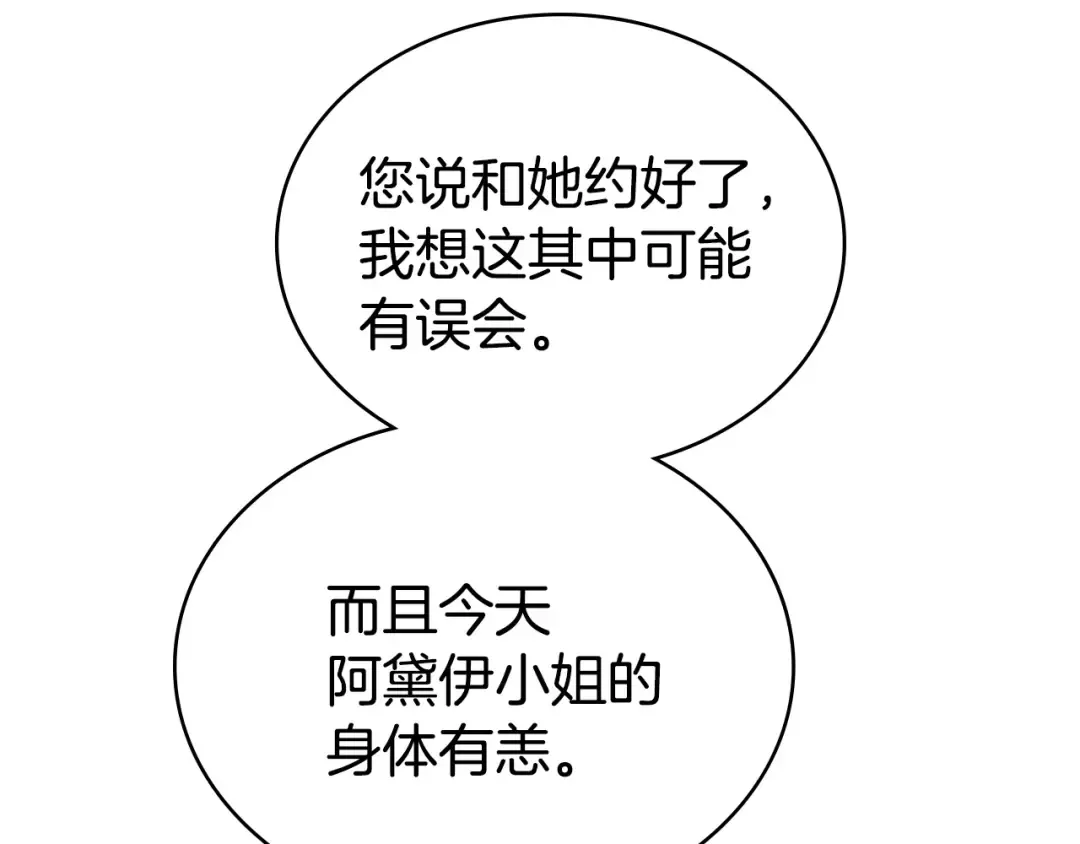 第63话 你竟敢拒绝我 第26页