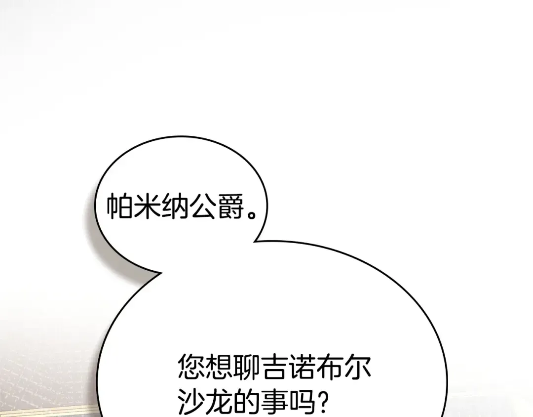 第63话 你竟敢拒绝我 第38页