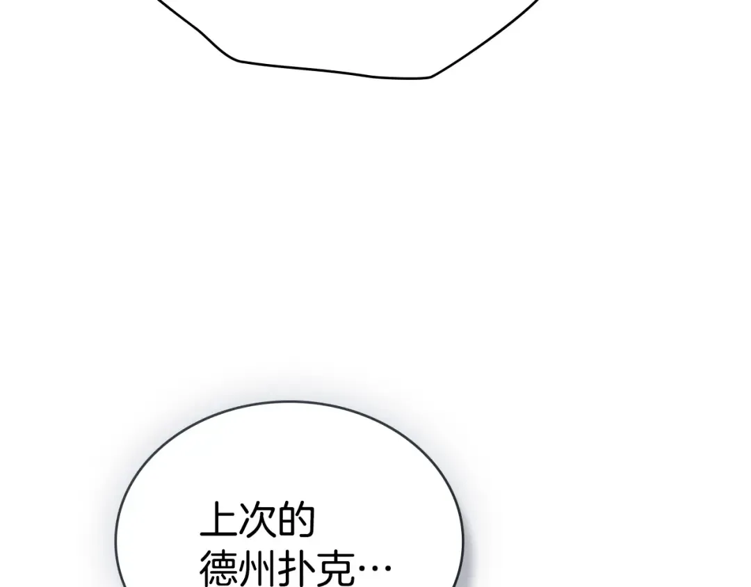 第63话 你竟敢拒绝我 第44页