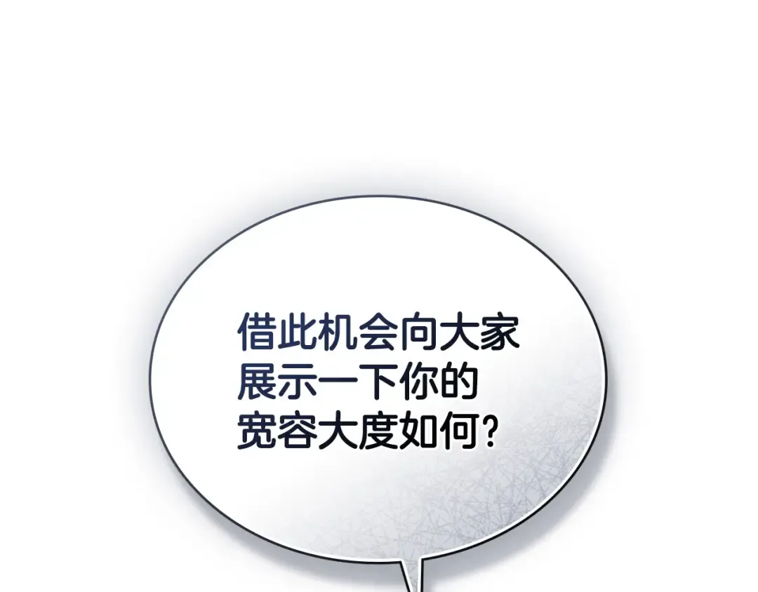 第63话 你竟敢拒绝我 第46页